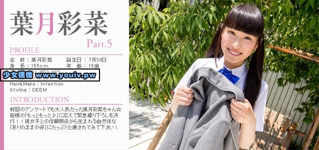 Minisuka.tv Ayana Haduki 葉月彩菜 ayana-h5_01.mp4