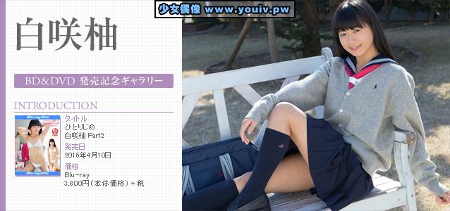 Minisuka.tv Yuzu Shirasaki 白咲柚 p_dvd_yudu03.rar