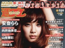 [WPB Magazine] 2014 No.26 安齋らら 仁藤みさき 佐藤聖羅 山岸舞彩 向井地美音 澤田夏生 ~