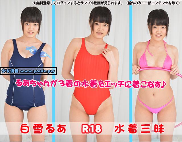 Lovepop tr1000557 Rua Shirayuki 白雪るあ Swimming suit