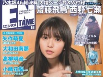 ENTAME 月刊エンタメ 2019年02月号