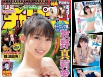 FRIDAY 2020.06.26 北向珠夕 Weekly Shonen Magazine 2020 No.28 牧野真莉愛