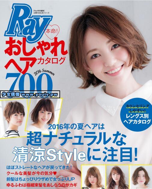 Ray 本命 おしゃれヘアカタログ700Ray特別編集