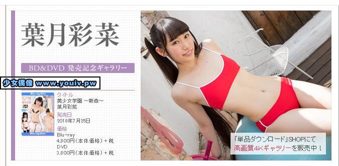 Minisuka.tv Ayana Haduki 葉月彩菜 w_p_dvd2_ayana-h01_w_dvd2_ayana-h01.rar