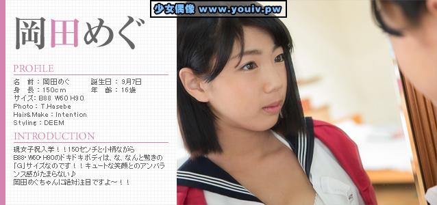 Minisuka.tv Megu Okada 岡田めぐ p_megu_03.rar