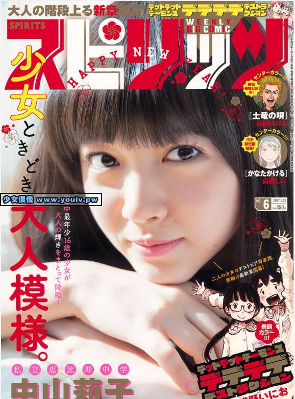 Big Comic Spirits 2017 No.06 中山莉子