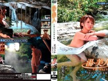 YBJN-001 星美りか 辻本りょう 湯 美人 湯の小屋温泉編