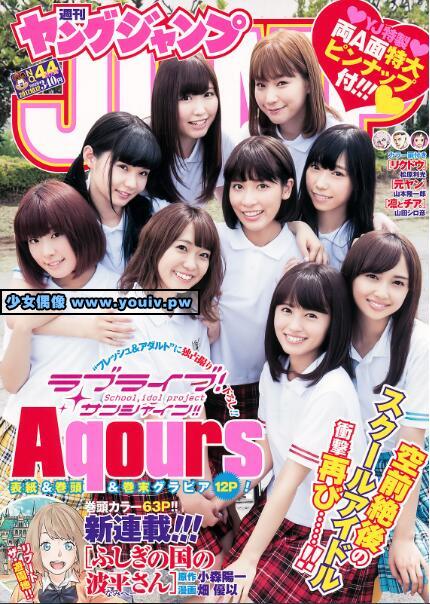 Young Jump 2017 No.44 Aqours