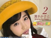 GGMOV-00042 Misato Shimiz 清水みさと グラビア学園MOVIE 清水みさと2 独家HD