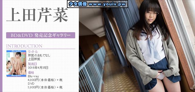 Minisuka.tv Serina Ueda 上田芹菜 p_dvd_serina01_dvd1_serina01.rar