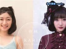 佳林＝KARIN 宮本佳林