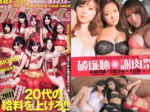 2011 No.01-02 AKB48 竹富聖花 杉原杏璃 次原かな 手島優 岩佐真悠子 [41p]