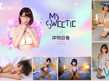 EXSR-00001 <VR> 岸明日香 My Sweetie 2D