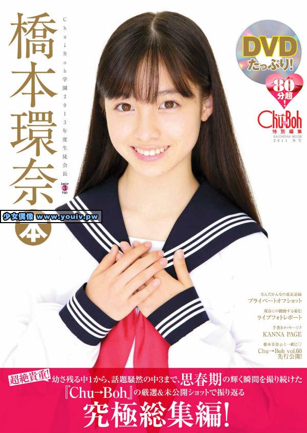 Chu Boh Kanna Hashimoto 橋本環奈 究极総集编 DVD