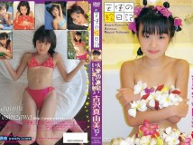 SSWK-052 Mayumi Yoshizawa 吉沢真由美 天使の休息・いい湯いい夢3