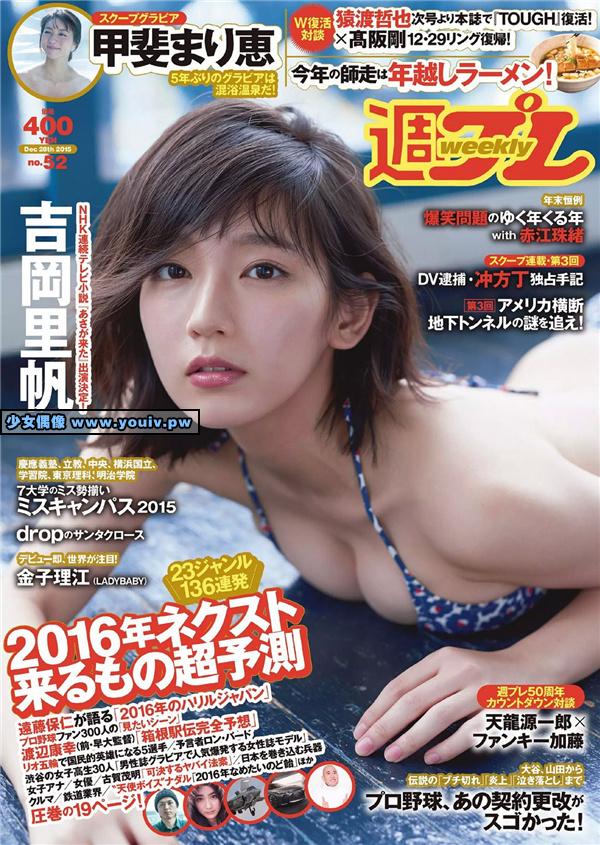 Weekly Playboy 2015 No.52 Riho Yoshioka 吉岡里帆