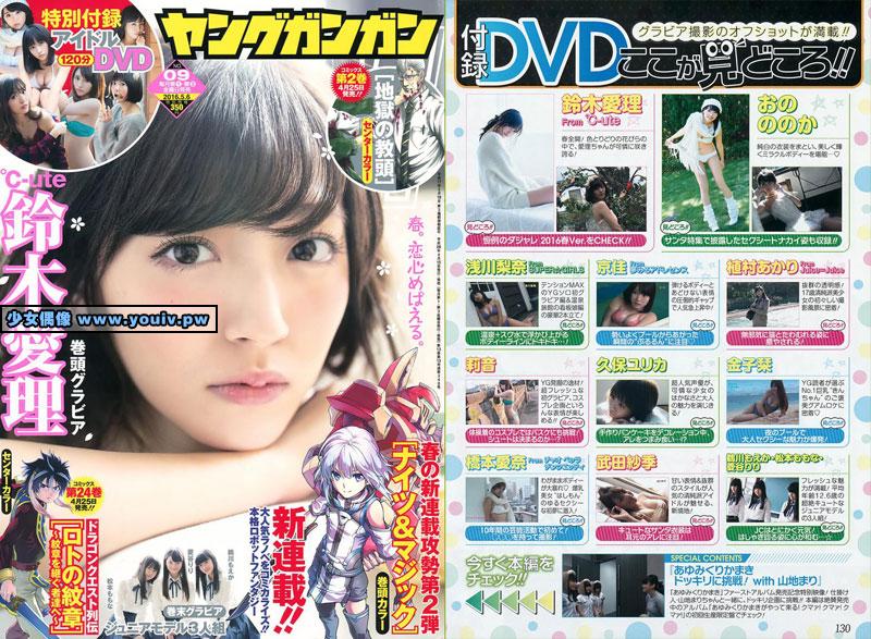 Young Gangan 2016 No.09 鈴木愛理 DVD