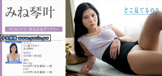 Minisuka.tv Kotoka Mine みね琴叶 p_dvd_kotoka01_dvd1_kotoka01.rar