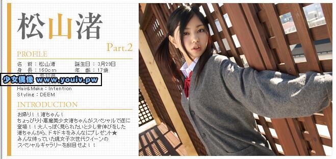 Minisuka.tv Nagisa Matsuyama 松山渚 w_p_nagisa-m2_st1_03-04_w_nagisa-m2_st1_03-04.r