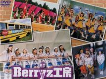 よろしく！センパイ Girls Growing Up ～Berryz工房成長記～