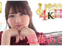 4KME-005 近藤あさみ 4Kいもうと目線 热门