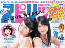 [Big Comic Spirits] 2012 No.26 北原里英 横山由依 [8p]