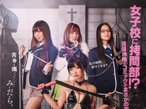 木嶋のりこ 矢野未夏 The Torture Club 2014 不试试接受我的拷问吗 中文字幕