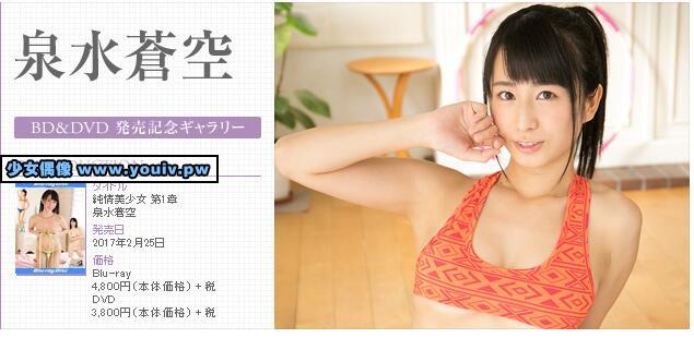 Minisuka.tv Izumi Sora 泉水蒼空 w_dvd_sora03_w_p_dvd_sora03.rar