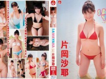 SBVB-0026 Saya Kataoka 片岡沙耶 SAWAYAKA さやと猫と時々にぼし SBVD-0305