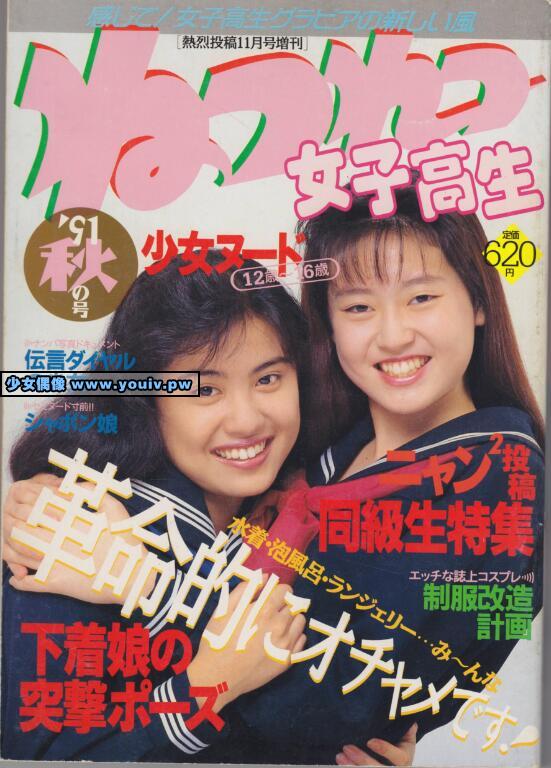 ねつれつ女子高生 91 fall netsuretsu 1991 fall Japanese retro Magazine