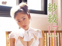 入江紗綾[Saaya Irie] 17 セブンティーン [PCBG-11103] www.youiv.net