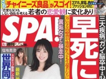 週刊SPA 2019年01月29日号