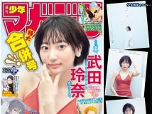 Weekly Shonen Sunday 2020 No.36-37 小栗有以 Weekly Shonen Magazine 2020 No.36-37 武田玲