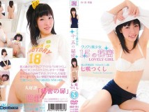 ORBR-004 七咲つくしTsukushi Nanasaki  - クリクリ美少女 15の秘密