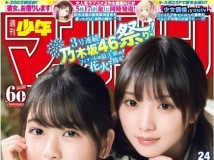 Weekly Shonen Magazine 2019年23号 24号