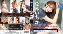 REBDB-674 松本いちか Ichika3 Lovely freedom REBD-688