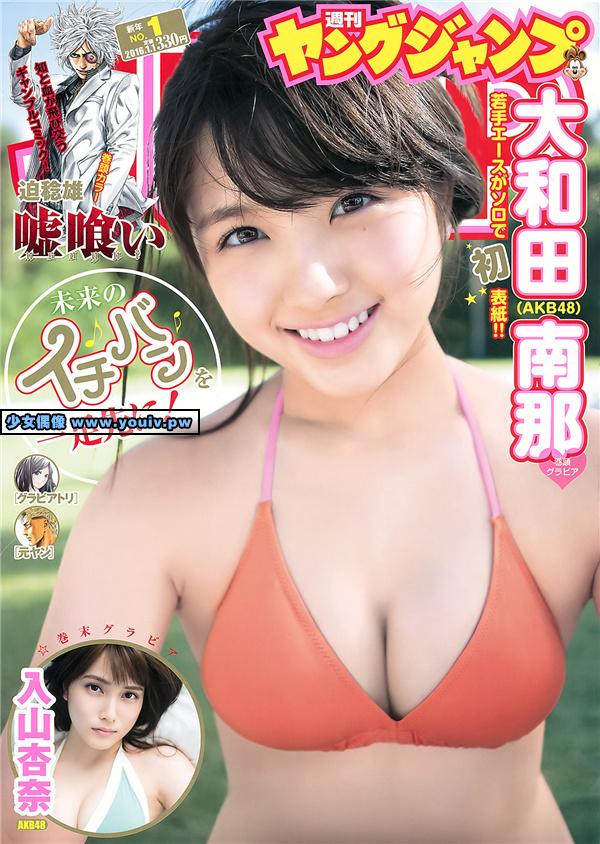 Young Jump 2016 No.01 Anna iriyama 入山杏奈