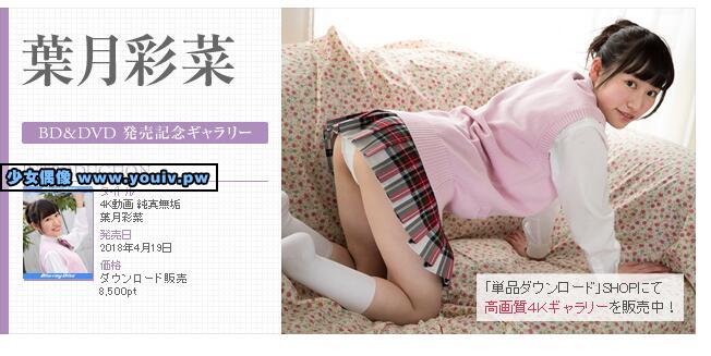 Minisuka.tv Ayana Haduki 葉月彩菜 w_dvd_ayana-h01.mp4