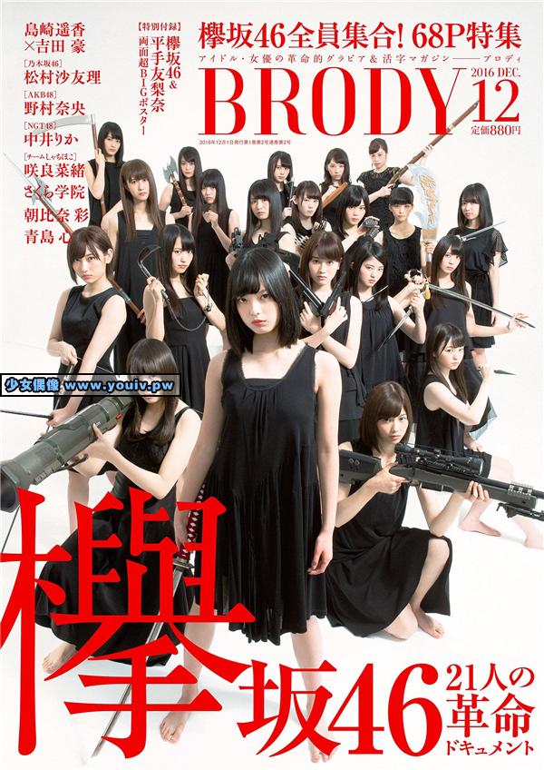 BRODY (ブロディ) 2016年12月号