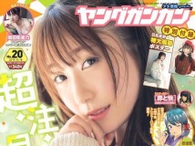 Young Gangan 2019 No.20 日高里菜 岡田佑里乃