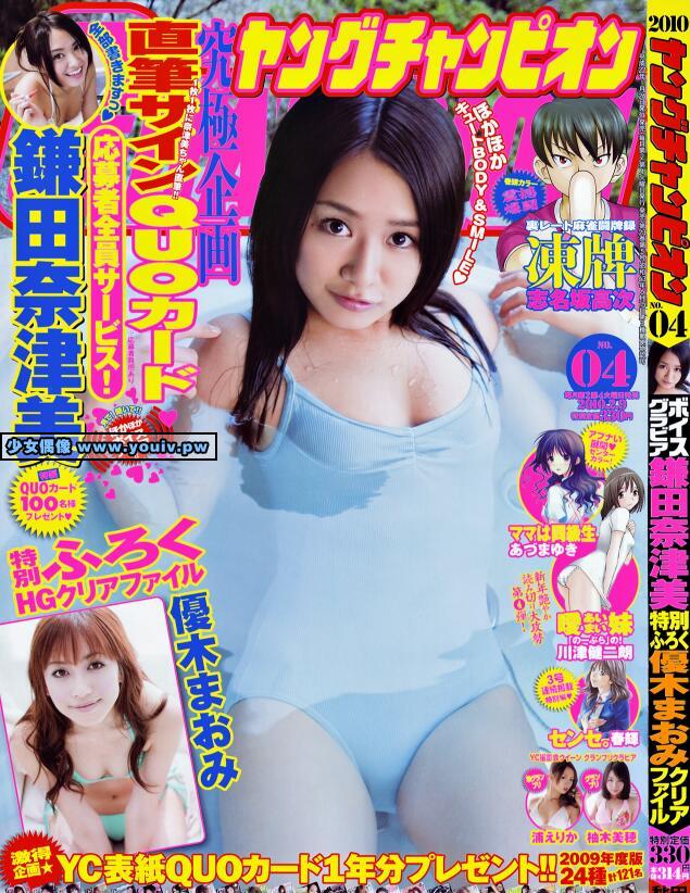 Young Champion 2010 No.04 Natsumi Kamata 鎌田奈津美 14P11MB