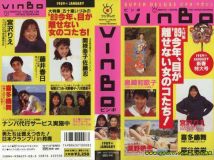 宮沢りえ,島崎和歌子,他{Rie Miyazawa] - VINBO 新春特大号