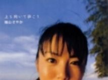 磯山さやか[Sayaka Isoyama] - 上を向いて歩こう[PCBP-50996]