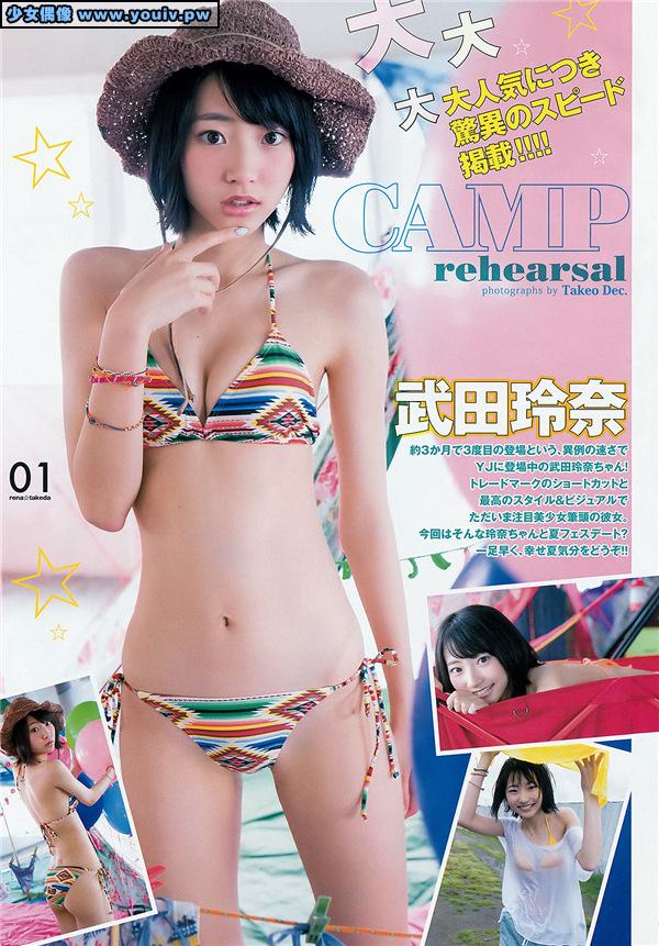 Weekly Young Jump 2015 No.25 Taketa Reina 武田玲奈 Umemoto Shizuka 梅本静香