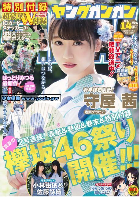 Young Gangan 2017 No.14 守屋茜 小林由依