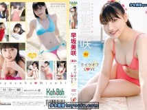 EICKB-049 早坂美咲 テイクオフLOVE