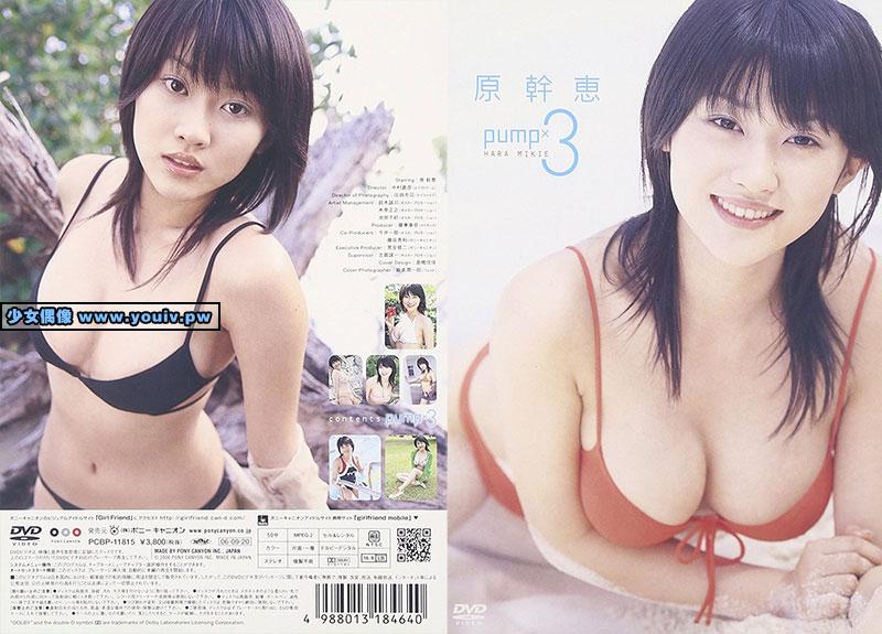 PCBP-11815 Hara Mikie 原幹恵 pump×3