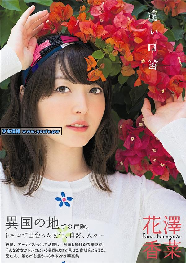 2014.12.17 Hanazawa Kana 花澤香菜2nd写真集 遠い口笛
