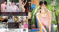 瀧本雫葉 Shizuha3 Ripple Lips