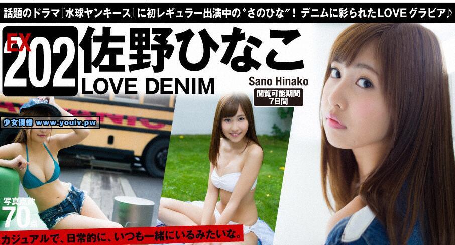 WPB-net Extra EX202 Hinako Sano 佐野ひなこLOVE DENIM